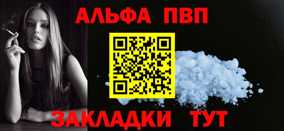 Alfa_PVP Соль  Вход с VPN  Alfa_PVP СК  Алексин 