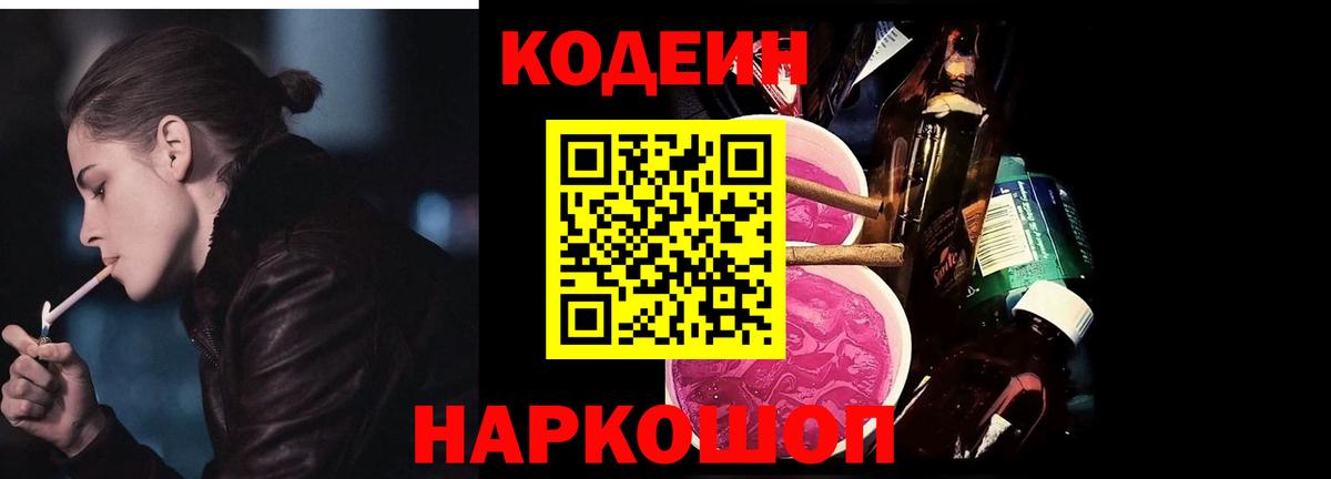Алексин  Кодеиновый сироп Lean Purple Drank  Кодеиновый сироп Lean напиток Lean (лин)  Вход с VPN 