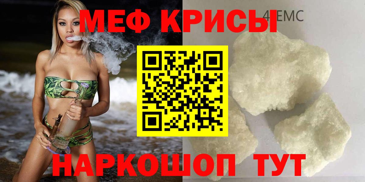 Меф мяу мяу мука Алексин